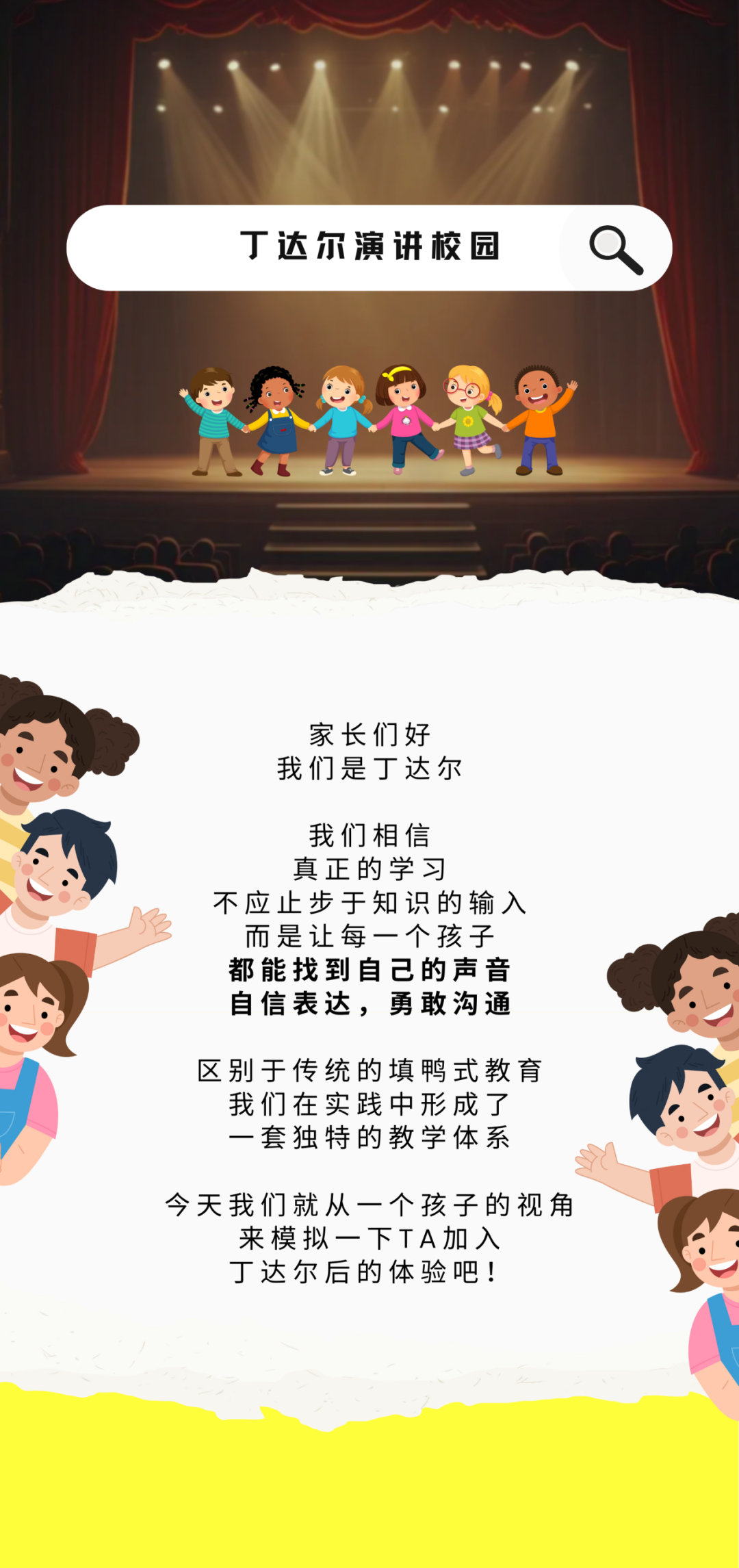 你家孩子在丁达尔的成长路径