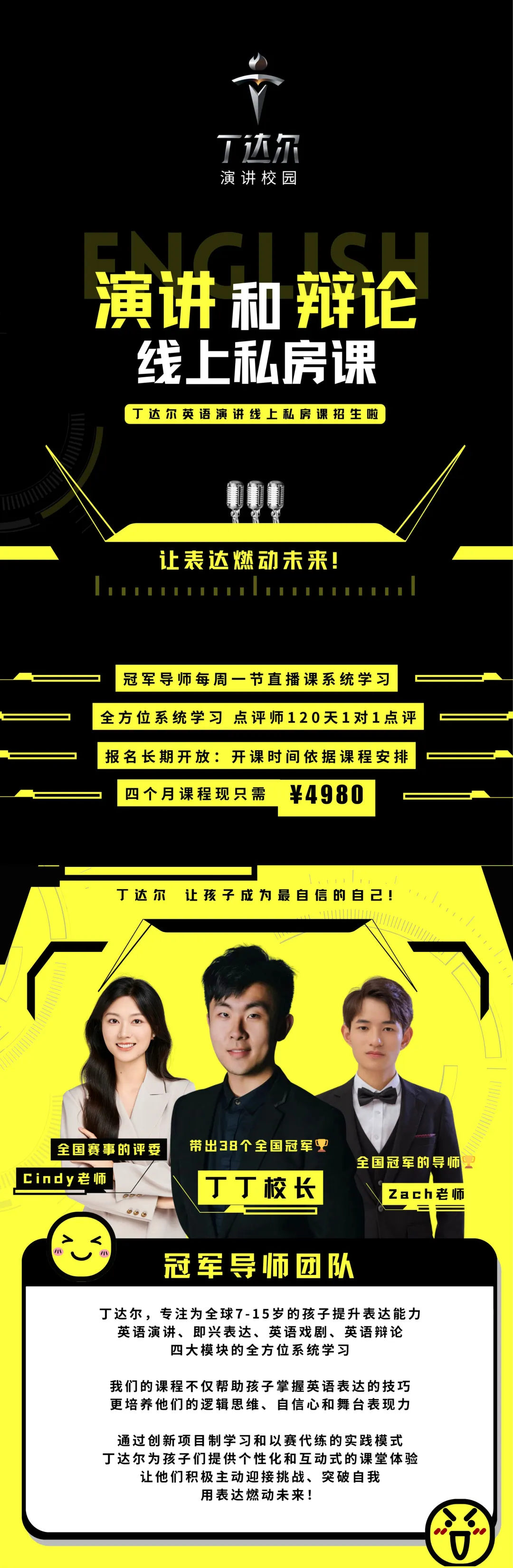 演讲和辩论｜丁达尔线上私房课招生啦